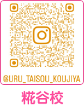 糀谷校インスタグラム QR